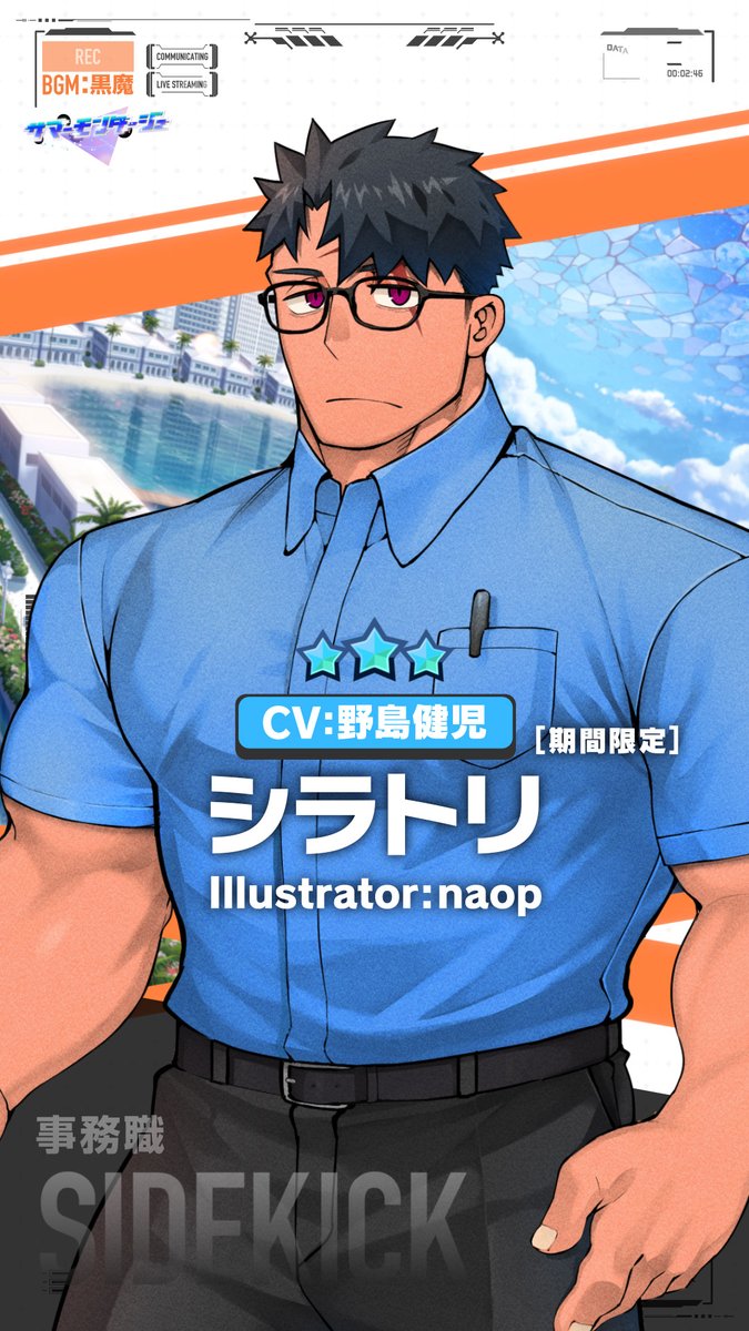 【お知らせ】 現在開催中の期間限定イベント、「サマーモンタージュ・ハレーション」のキャラクターPV、『シラトリ編』を公開しました！ Illustrator:naop CV:野島健児 #naop #野島健児 #LIVEAHERO #ラブヒロ
