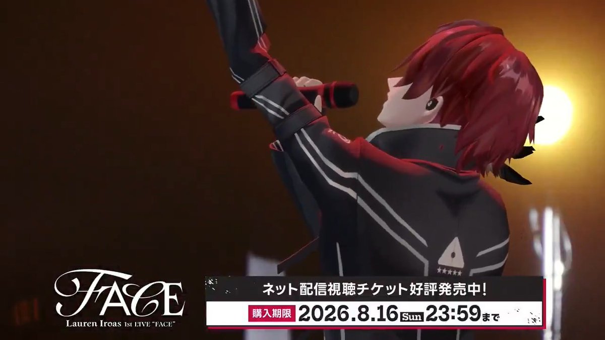 ◤◢◤◢◤◢◤◢◤◢◤◢◤◢◤◢ ローレン・イロアス 1st LIVE “FACE” ネット配信視聴チケット発売中! ◤◢◤◢◤◢◤◢◤◢◤◢◤◢◤◢ #ローレン_1stライブ ネット配信視聴チケット好評発売中! 🔽視聴先(ニコニコ生放送) 🔽チケット詳細 ※購入期限:8月16日(日)23:59まで 🔽特設サイト