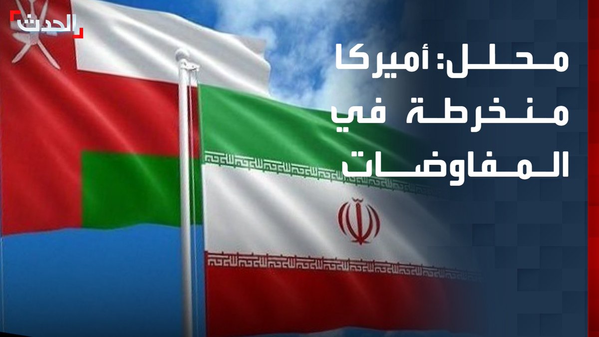 مدير برنامج الشرق الأوسط في المجلس الوطني فادي حيلاني: أميركا منخرطة في المفاوضات الحالية بين إيران وعُمان لفتح "هرمز" بشكل غير مباشر