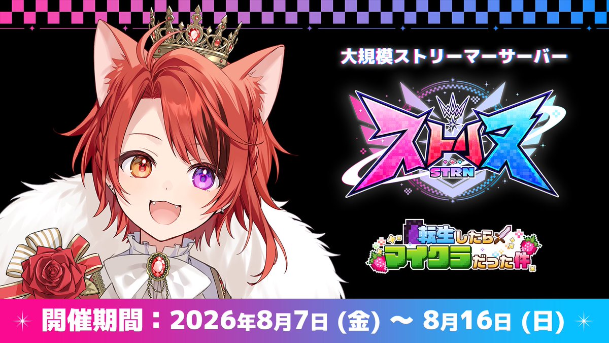 🚨 「 あなたは転生しました さぁ、新たなセカイへ 」 ⋰ 🐶ストリヌ - STRN🐾 8.7(金) 18:00 START!! ⋱ #ストリヌ
