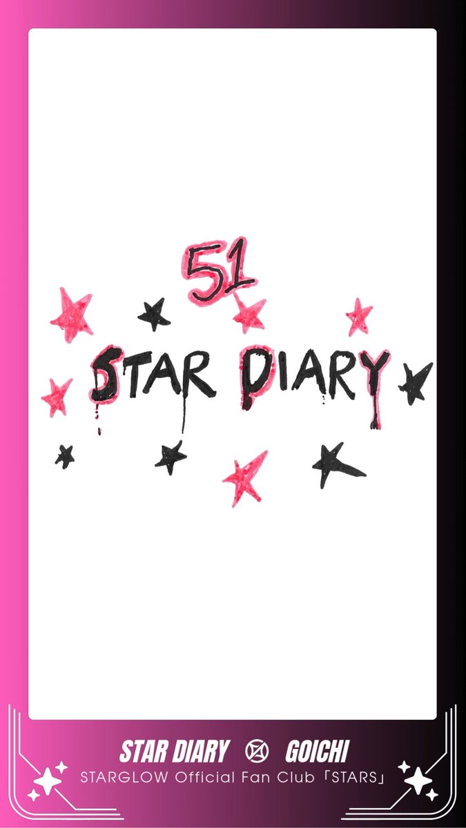 〖 STARGLOW Official Fan Club 𖤐 〗 ✦ ─────── ✦ #GOICHI 📙 STAR DIARY|#21 ✦ ─────── ✦ ✔️新規入会はこちら #STARGLOW #STARGLOW_withSTARS