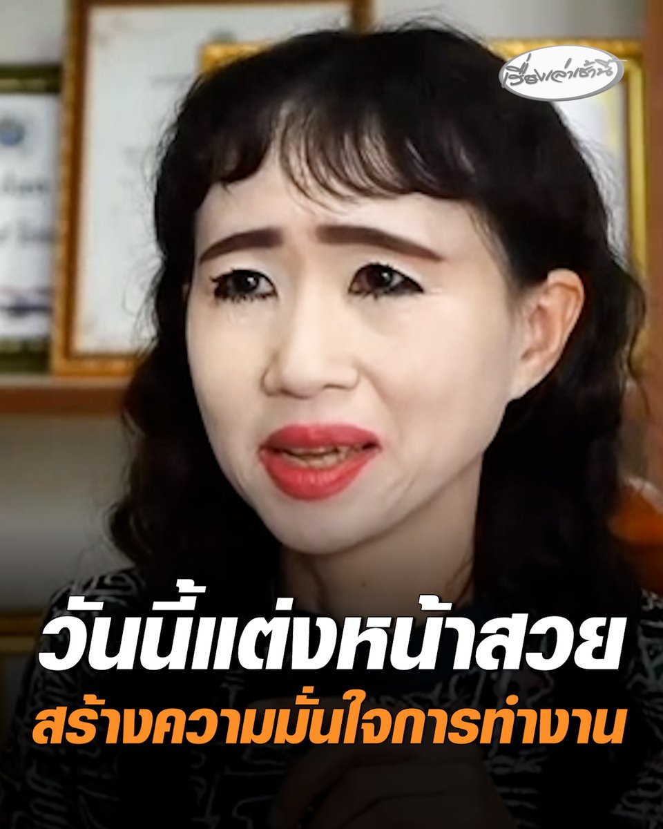 เปิดใจ “ตัสนีม” ข้าราชการท้องถิ่น สายบริหาร แต่งหน้าสีสันสดใสมากว่า 10 ปี บอกขนตามีทั้งบนล่างก็ทาทั้งคู่ เพื่อสร้างความมั่นใจในการทำงาน “เทศบาลตำบลปะแต” เตรียมดันเป็นตัวกลางในการจัดประชาสัมพันธ์ หลังเป็นไวรัล #เรื่องเล่าเช้านี้ #ครอบครัวข่าว3 #ข่าวภูมิภาค #ยะลา #เทศบาลตำบลปะแต