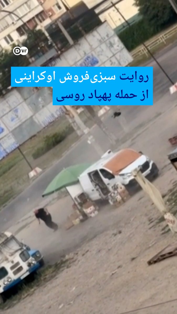 ویدیوی تعقیب یک سبزیفروش در خرسون توسط پهپاد FPV روسیه وایرال شده است. این مرد در گفتوگو با رسانهها، لحظات حمله و زخمی شدنش را روایت کرده است.