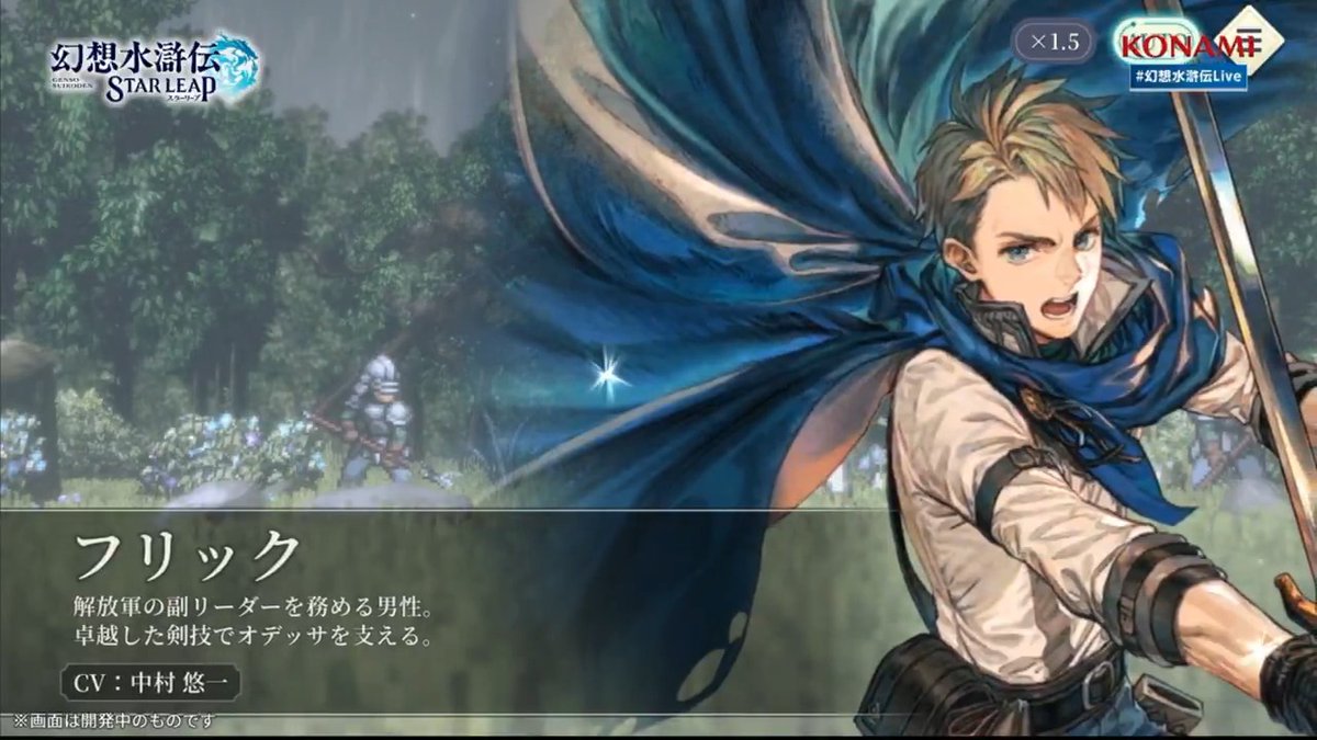 『幻想水滸伝 スターリープ』初回イベントは髪をバッサリ切ったオデッサやフリックが登場する“解放軍の旗の下に” イベントごとに異なる主人公を操作して物語が進む。メインストーリーでは語り切れなかった部分、過去作品では語られなかった部分が描かれるという。