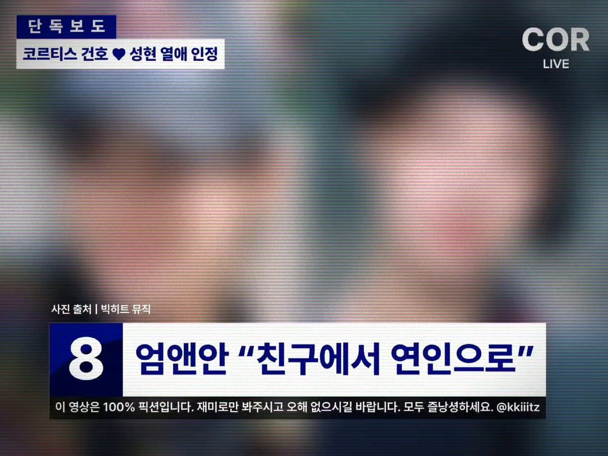 [단독] 코르띠스 견호♥︎셩현 열애 인정… “친구에서 연인으로” #낭셩