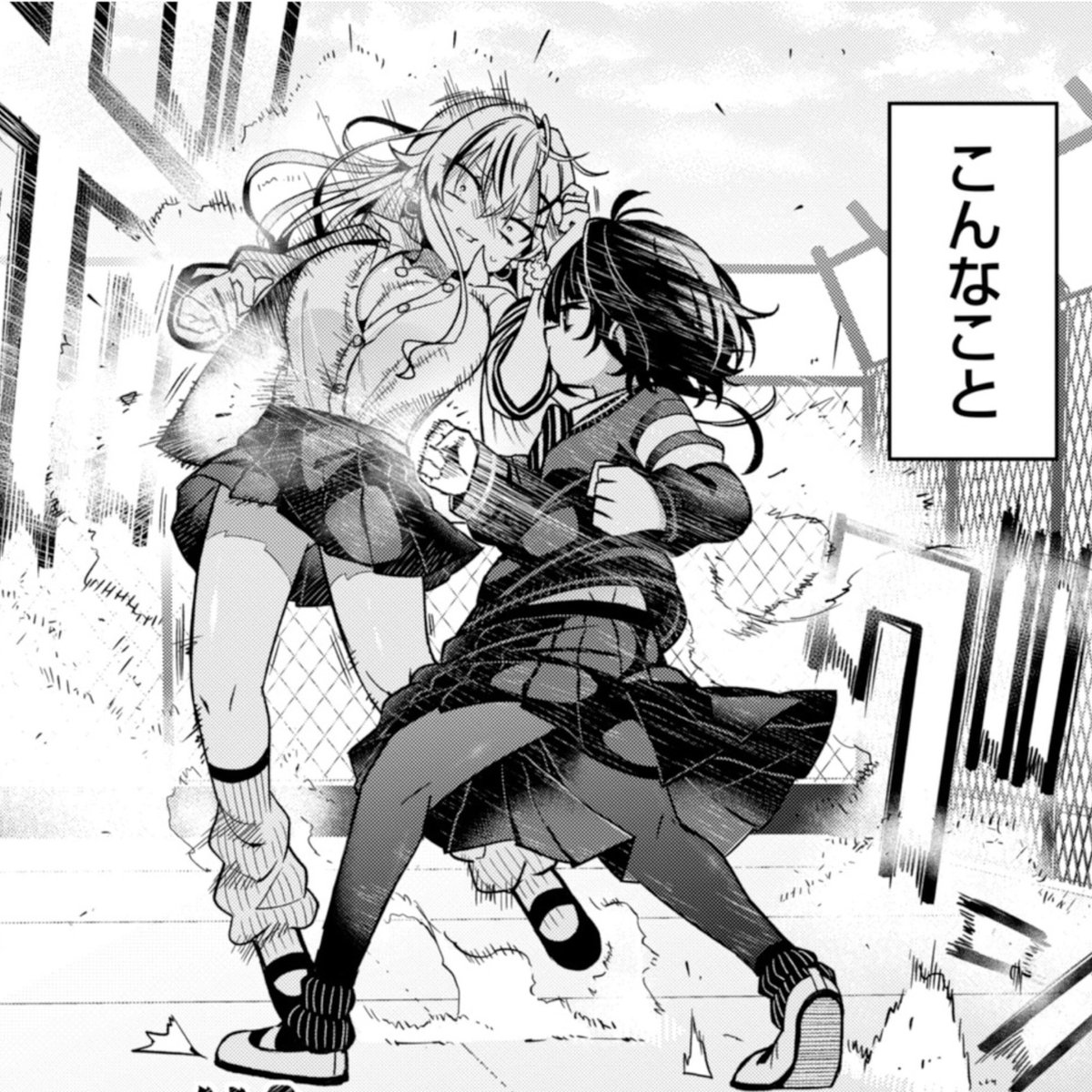 明日は「イジめてイジられて」4話目更新日! ということで1〜3話のボコまとめ