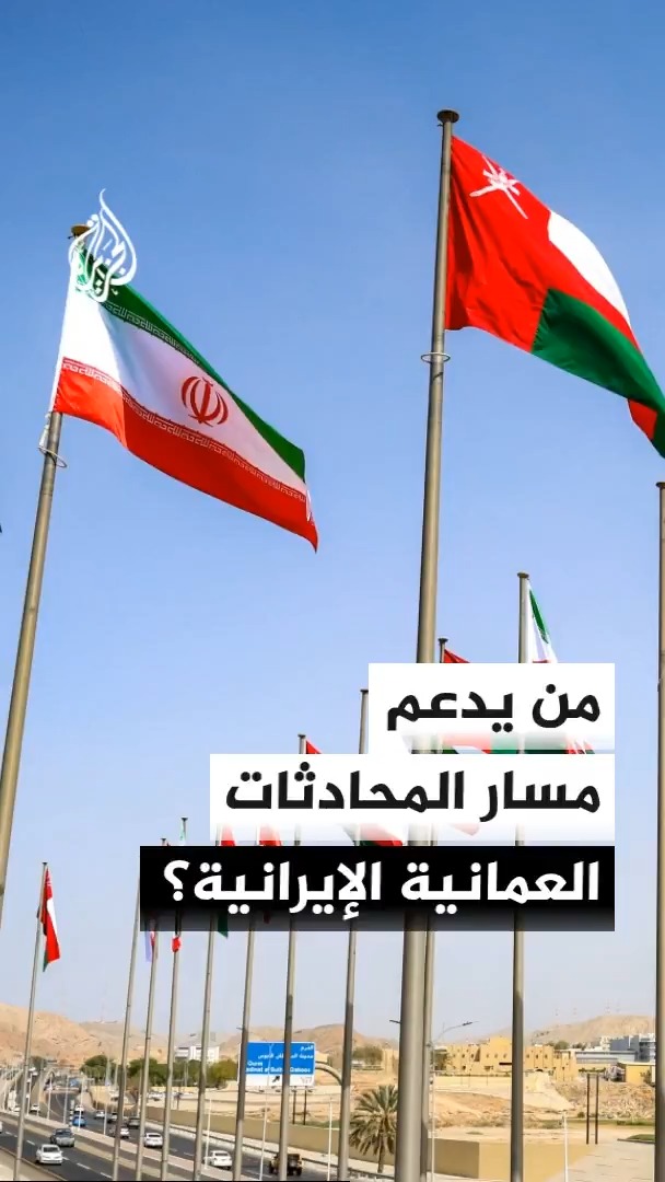 أستاذ العلوم السياسية في جامعة الكويت فيصل أبو صليب يقول للجزيرة إن مصادر تشير إلى انخراط أطراف سعودية وقطرية وباكستانية وأمريكية في المحادثات العمانية الإيرانية مشيرا إلى وجود رؤية خليجية لخفض التصعيد في المنطقة #الأخبار