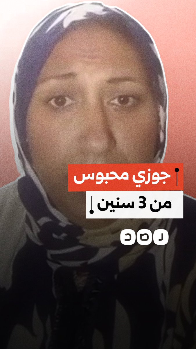 استغاثة سيدة بعد حبس زوجها ظلما في السعودية