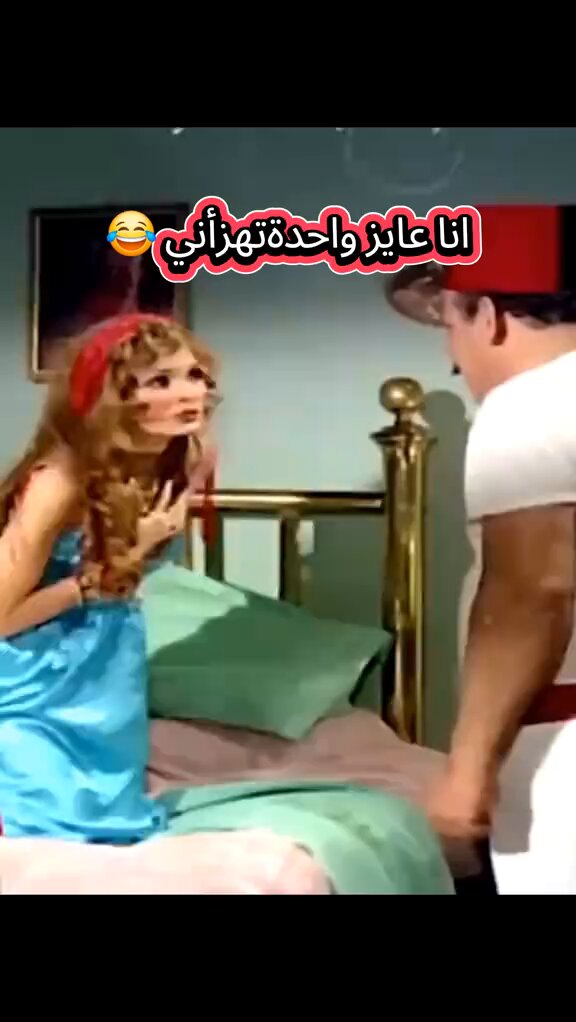 المشهد ده وفيه رجاله كده ولا دي أفلام بس ! ؟