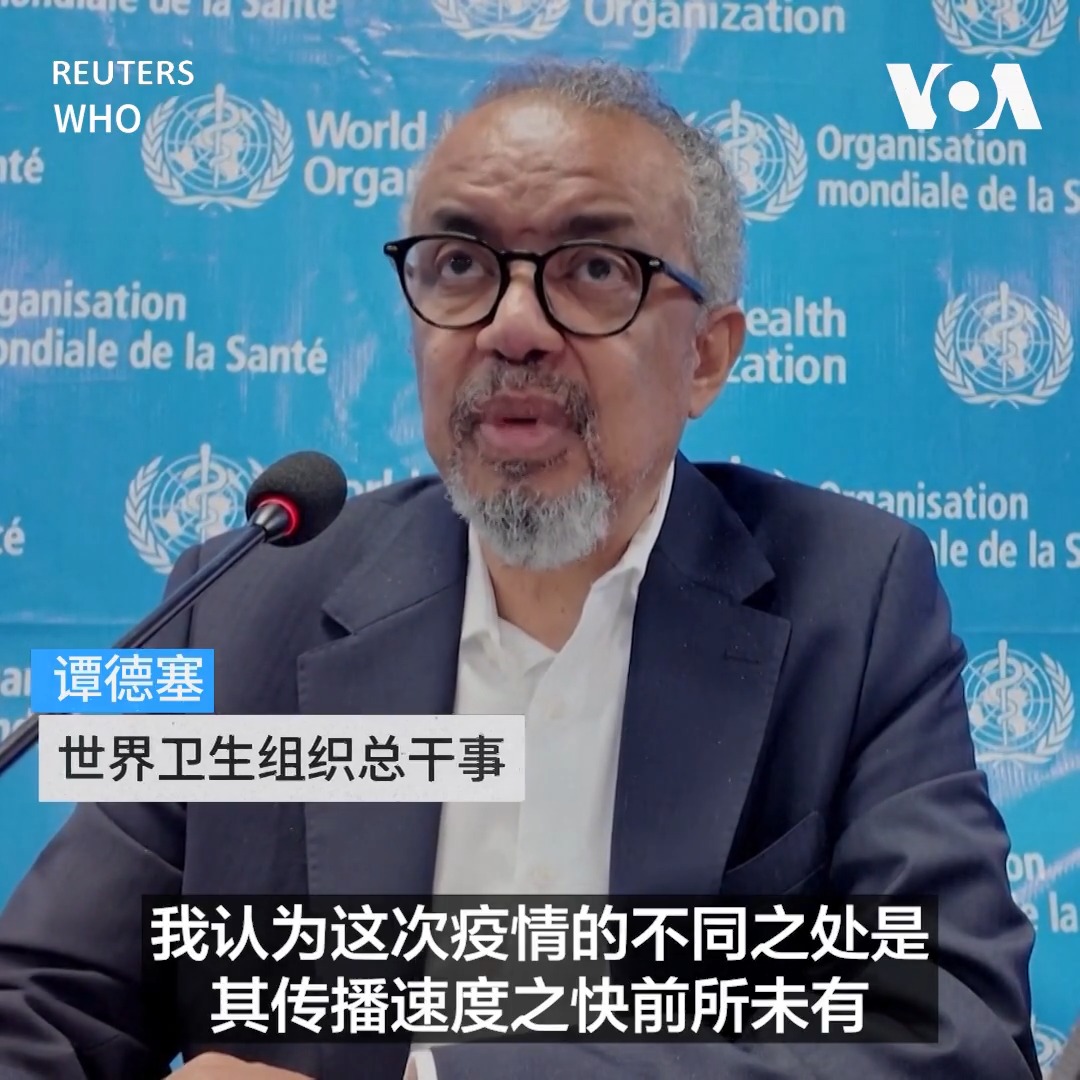 世界卫生组织(WHO)总干事谭德塞8月5日警告说，刚果民主共和国的埃博拉疫情正快速蔓延并表示要加快应对步伐。谭德塞在金沙萨与世卫组织及非洲疾病控制中心官员会晤时表示，疫情从伊图里省(Ituri)扩散，令他深感担忧。政府数据显示，目前有3874例确诊病例，1751人死亡。 更多：