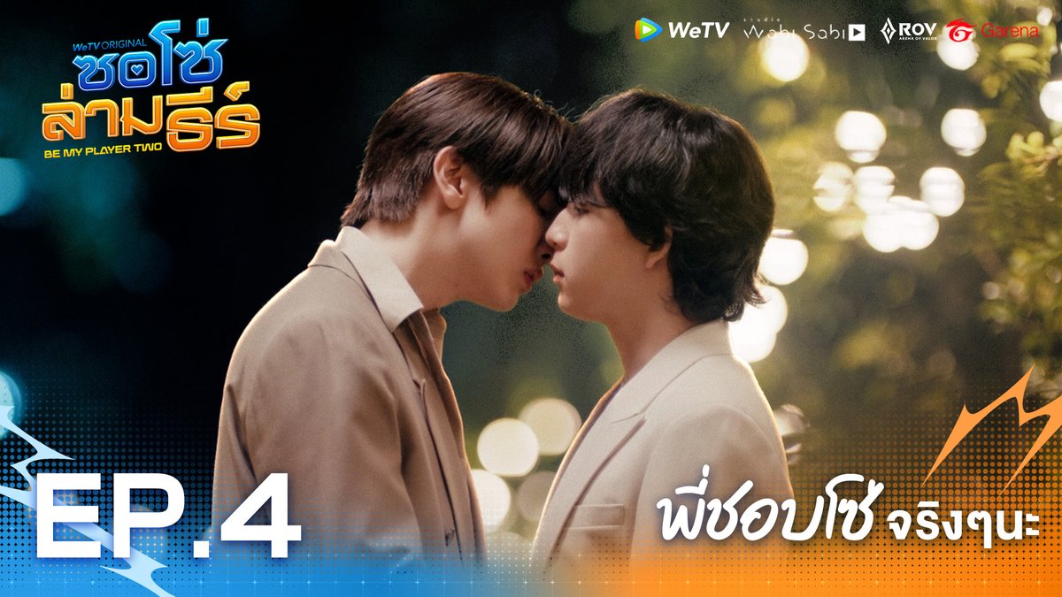 พี่ชอบโซ่จริงๆนะ | ซอโซ่ล่ามธีร์ Highlight EP.4 BE MY PLAYER TWO EP4 #ซอโซ่ล่ามธีร์EP4 WeTV Original "ซอโซ่ล่ามธีร์ Be My Player Two" 📌 ดูเวอร์ชัน UNCUT ได้ที่ WeTV ที่เดียวเท่านั้น 🗓️ ทุกวันพฤหัสบดี เวลา 20:00 น. 🔗 #ซอโซ่ล่ามธีร์ #BeMyPlayerTwo #WeTVth #WeTVOriginal #studiowabisabi