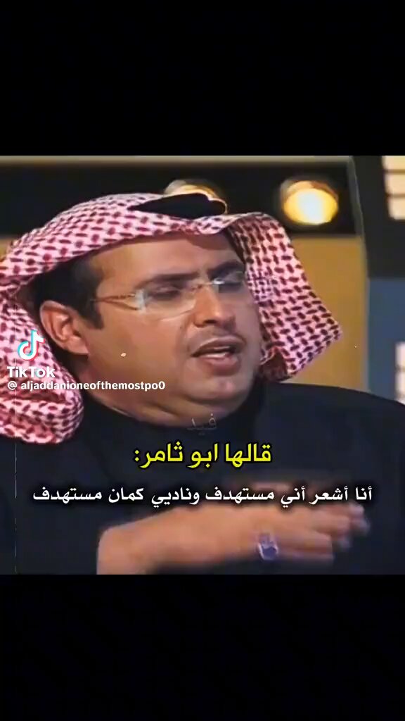 رحل منصور البلوي وعزل نفسه عن المشهد الرياضي منذ أكثر من عشرين عامًا لكن رؤيته العميقة وتصريحاته السابقة تسقط اليوم على واقعنا بحذافيرها فيديو مؤلم يختصر حرقة عاشق سابق وقرأ ما لم يقرأه غيره ليبقى كلامه شاهدًا حقيقياً على حنكة رجل سبق زمانه بعقود #منصور_البلوي #الاتحاد
