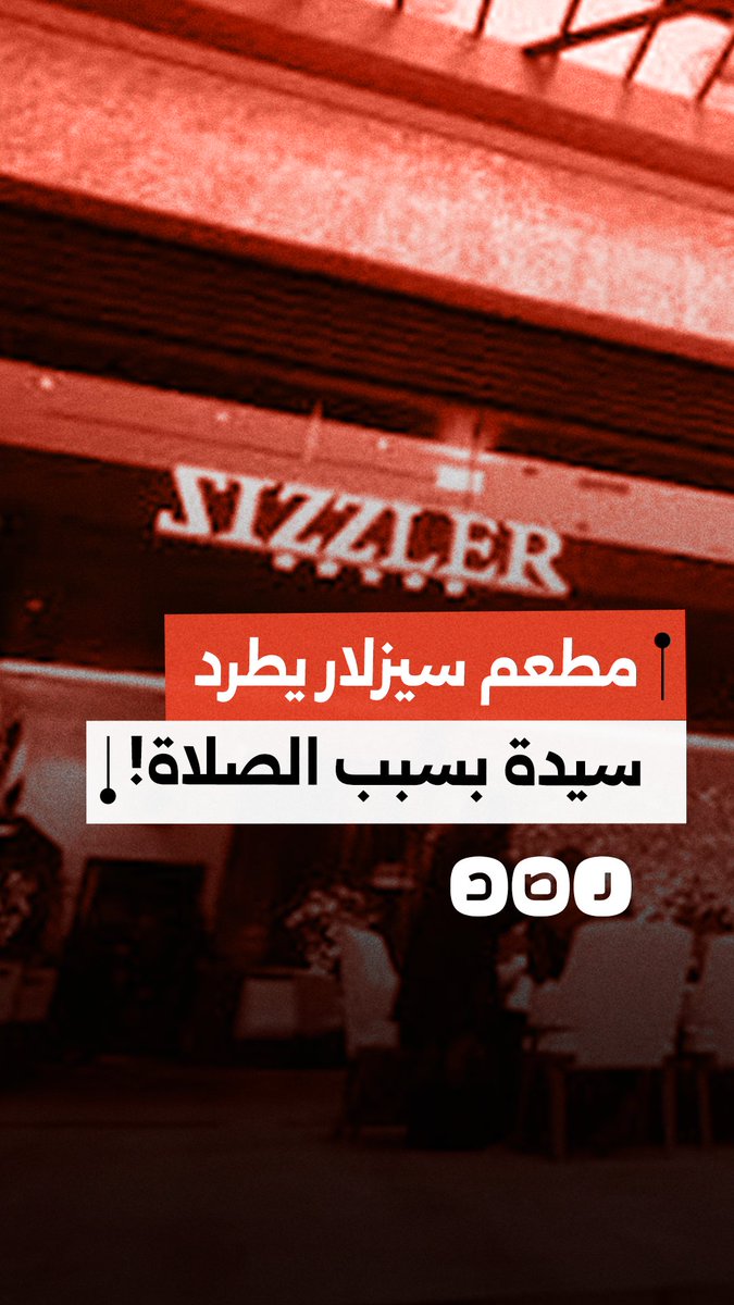 دعوات لمقاطعة مطعم "سيزلار" بعد طرده سيدة بسبب الصلاة.. ما التفاصيل؟