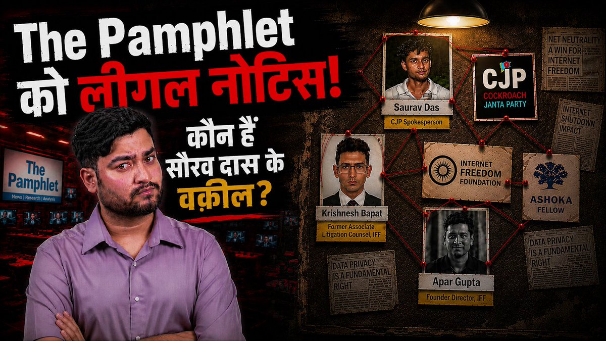 The Pamphlet vs Saurav Das: CJP के Saurav Das के Legal Notice से शुरू हुई हमारी पड़ताल हमें कुछ ऐसे नामों तक ले गई, जो Digital Rights Litigation, IFF, Ashoka Fellows और कई चर्चित मामलों में बार-बार सामने आते हैं। इस वीडियो में देखिए Public Records के आधार पर तैयार की गई पूरी Investigation और तय कीजिए कि इन Connections का क्या मतलब निकलता है। Yash Rawat