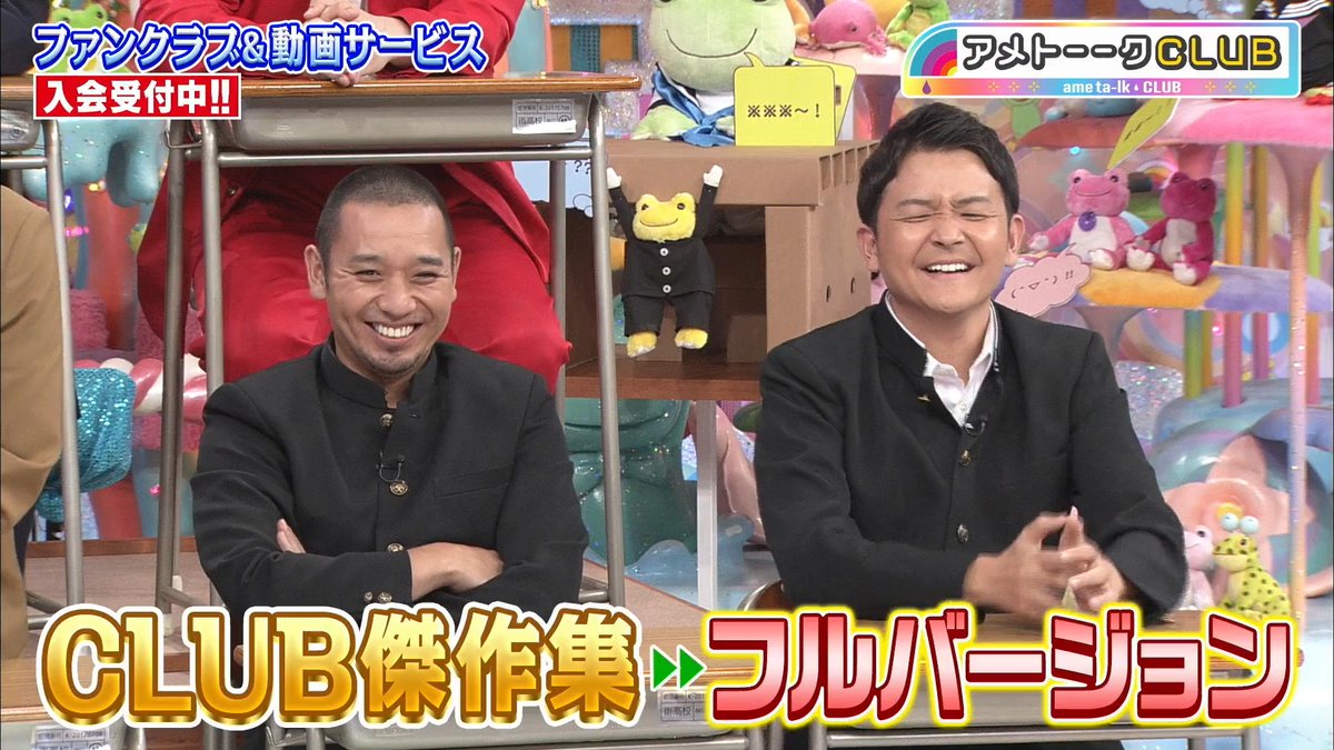 #アメトーークCLUB 『懐かし＆傑作トーーク集』 10連発!!😆😊 千鳥＆若林＆日村コバ＆麒麟＆フット＆タカトシ＆ザキヤマ＆霜降り... 👉フルバージョンで何度でも！ 🎬CLUBでは 過去の名作やディープなオリジナル作品を配信中🙌