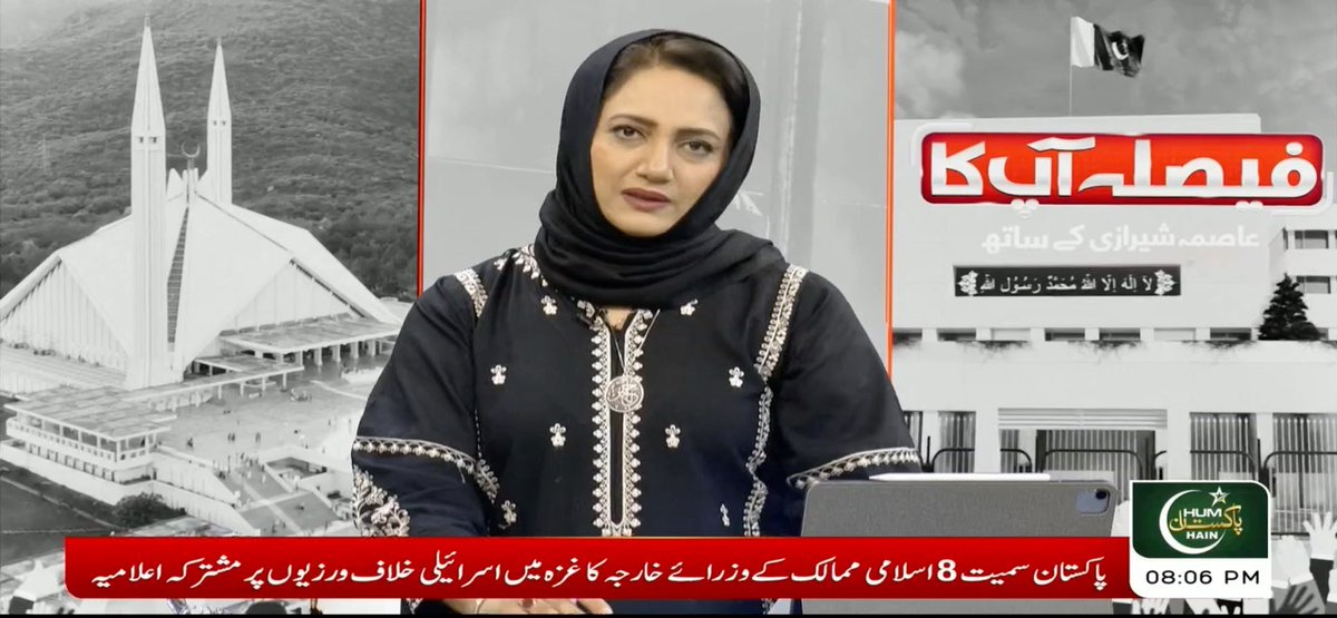 وزیراعظم اور فیلڈ مارشل کا سعودی عرب کا اہم دورہ،، کہا جا رہا ہے کہ یہ دورہ کسی بڑی ڈوویلپمنٹ کا حصہ ہو سکتا ہے، آبنائے ہرمز کھلنے سمیت سرمایہ کاری اور خطے سے متعلق معاملات اہم ہیں۔ گزشتہ روز پاکستان تحریک انصاف نے پشاور میں بڑا جلسہ کیا،، جلسے میں ہر طرف سے ڈی چوک جانے کے نعرے لگے اور وزیراعلی خیبر پختونخوا نے 27 ستمبر کو اسلام آباد مارچ کا اعلان کیا۔۔ مارچ ڈی چوک جائے گا یا اڈیالہ اس کا ابھی اعلان نہیں ہوا۔۔ علیمہ خان صاحبہ نے مارچ دیر سے رکھنے پر تنقید کی ہے۔۔ دوسری جانب نئے صوبوں کا معاملہ محسن نقوی کے بیانات۔۔ یعنی طاقت کے ایوانوں میں سب اچھا نہیں ہے۔۔ بلاول بھٹو کہتے ہیں حکومت کی الٹی گنتی کا آغاز ہو چکا ہے۔۔ کیا کوئی نئی تحریک عدم اعتماد آ سکتی ہے۔ آج اسپیکر قومی اسمبلی نے پی ٹی آئی کے چیف وہیپ اور طارق فضل چوہدری کو بٹھایا اور کہا کہ مذاکرات کا ایک بات پھر آغاز کیا جانا چاہیے۔۔ ہو کیا رہا ہے۔ #FaislaAapKa TEAM | Hum News