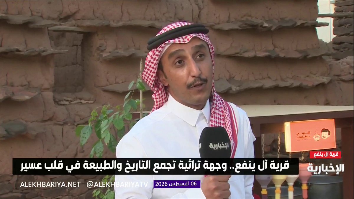 عبد العزيز آل مخافة مطور نزل سياحية أثرية: بدأت من الصفر لإعادة تأهيل وتطوير النزل الريفية في منطقة عسير لتكون وجهة سياحية أولى، ولدي الآن شركة مختصة وأمتلك 3 نزل ريفية #صيف_السعودية