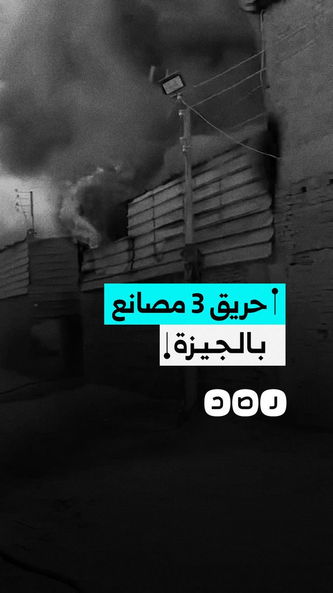 حريق ضخم يندلع في 3 مصانع بطريق صفط اللبن بمحافظة الجيزة