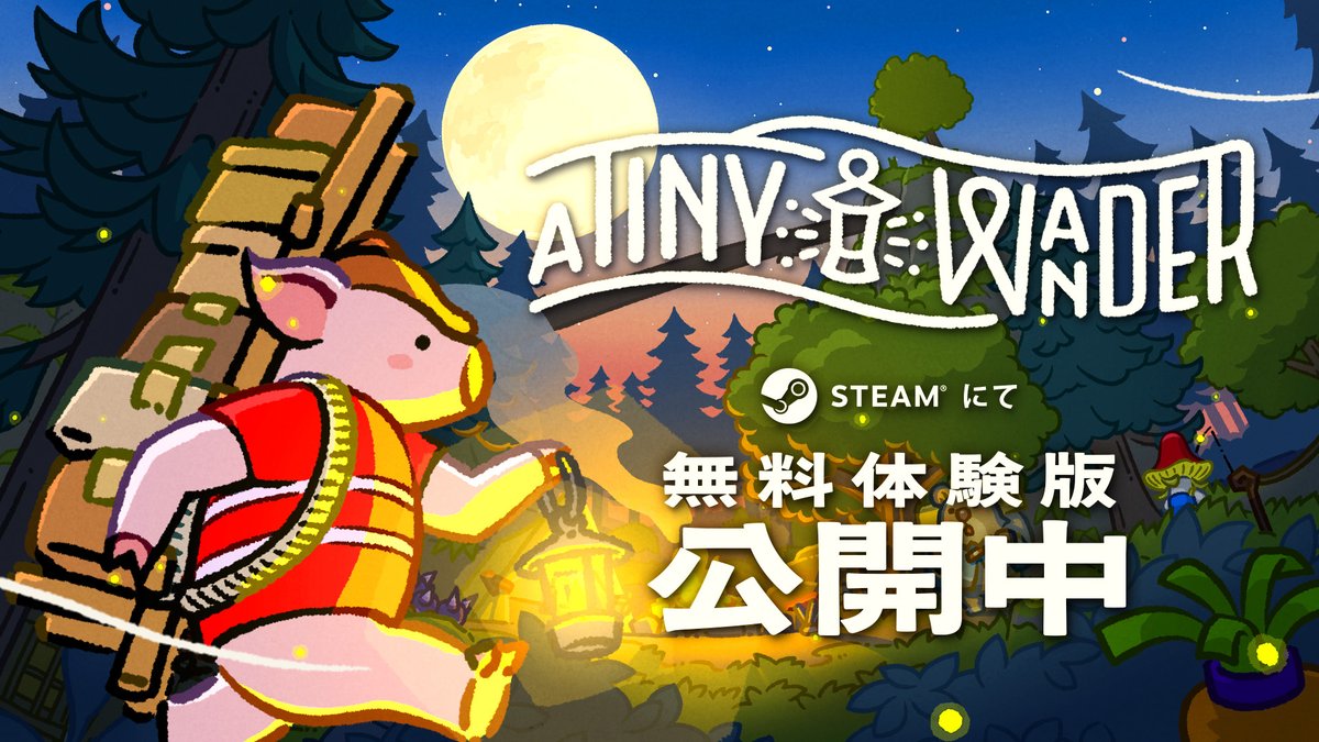 🎊体験版リリースしました!探索謎解きアドベンチャー『A Tiny Wander』🎊 30分くらいのデモです!是非遊んでみてください!