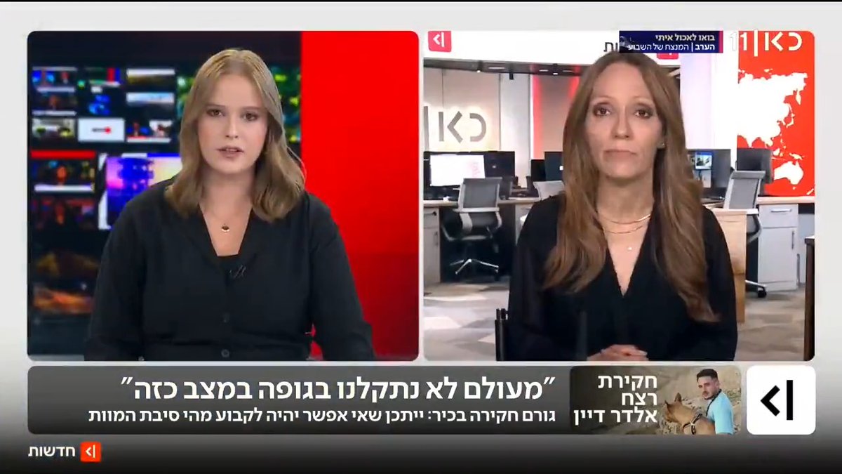 גורם בכיר במשטרה המעורב בחקירת הרצח של אלדר דיין: "מעולם לא נתקלנו בגופה במצב כזה לאחר זמן קצר יחסית. ייתכן שלא יהיה אפשר לקבוע את סיבת המוות" | הדיווח של שלי טפיירו shelley tapiero #מהדורתכאןחדשות עם Maya Rachlin