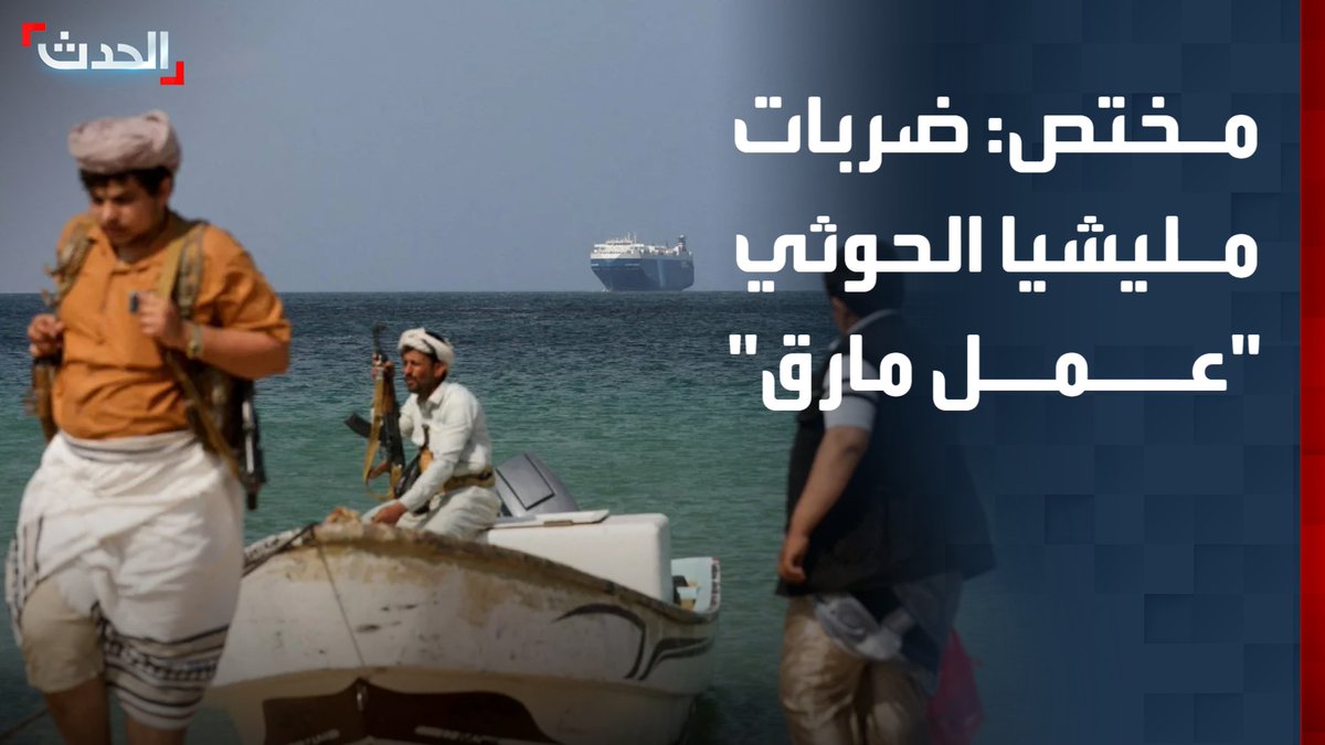 المختص بالشؤون العسكرية فيصل الحمد: ضربات مليشيا الحوثي عمل مارق وخرق للهدنة وخروج على الأعراف الدولية
