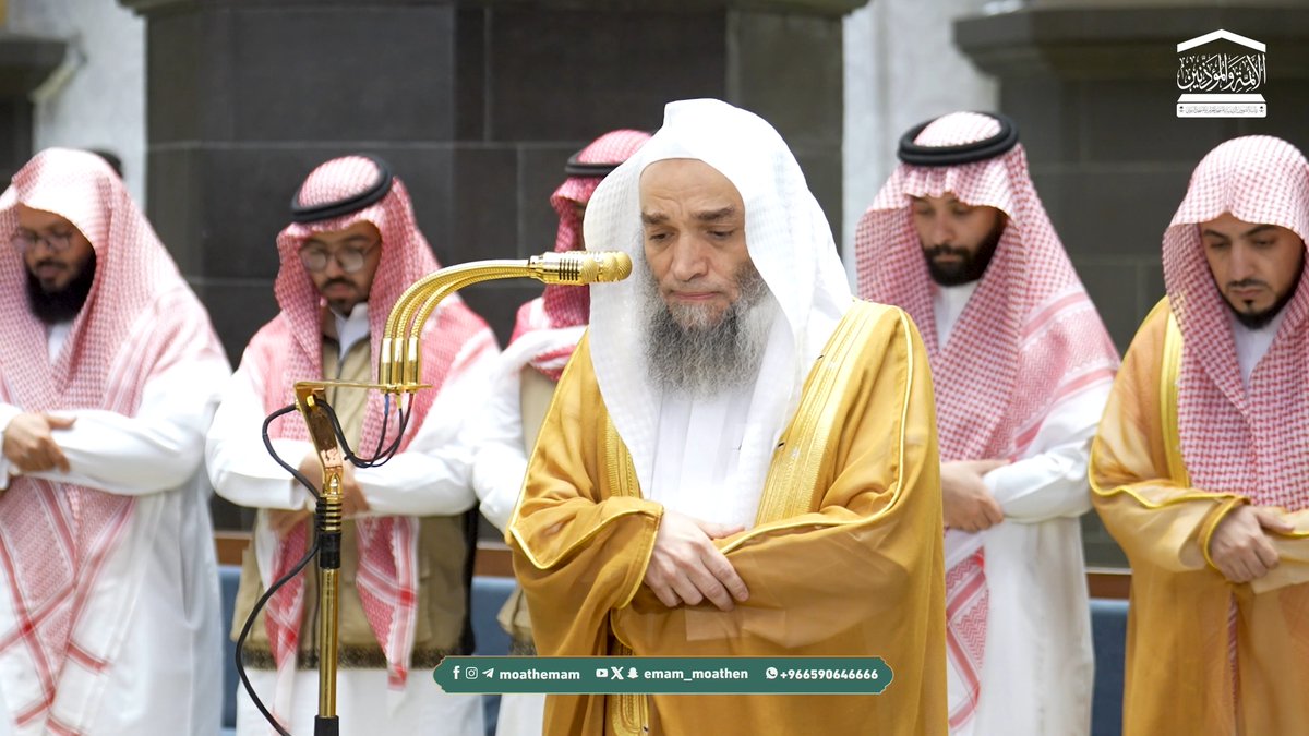 ينبغي للمؤمن أن يفرح بنعمة الإسلام والإيمان والقرآن ﴿قُل بِفَضلِ اللَّهِ وَبِرَحمَتِهِ فَبِذلِكَ فَليَفرَحوا هُوَ خَيرٌ مِمّا يَجمَعونَ﴾. تلاوة فضيلة الشيخ أ.د. #فيصل_غزاوي من صلاة المغرب 23 صفر 1448هـ.