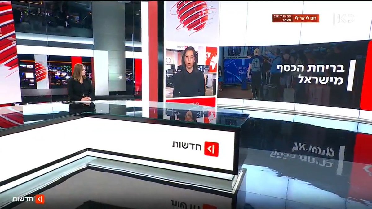בריחת הכסף מישראל: עקב זינוק בעזיבת ישראלים ממעמד כלכלי גבוה - אובדן ההכנסות צפוי להגיע ל-3.5 מיליארד שקלים בשנה | הדיווח של Liel Kyzer || ליאל קייזר #מהדורתכאןחדשות עם Maya Rachlin
