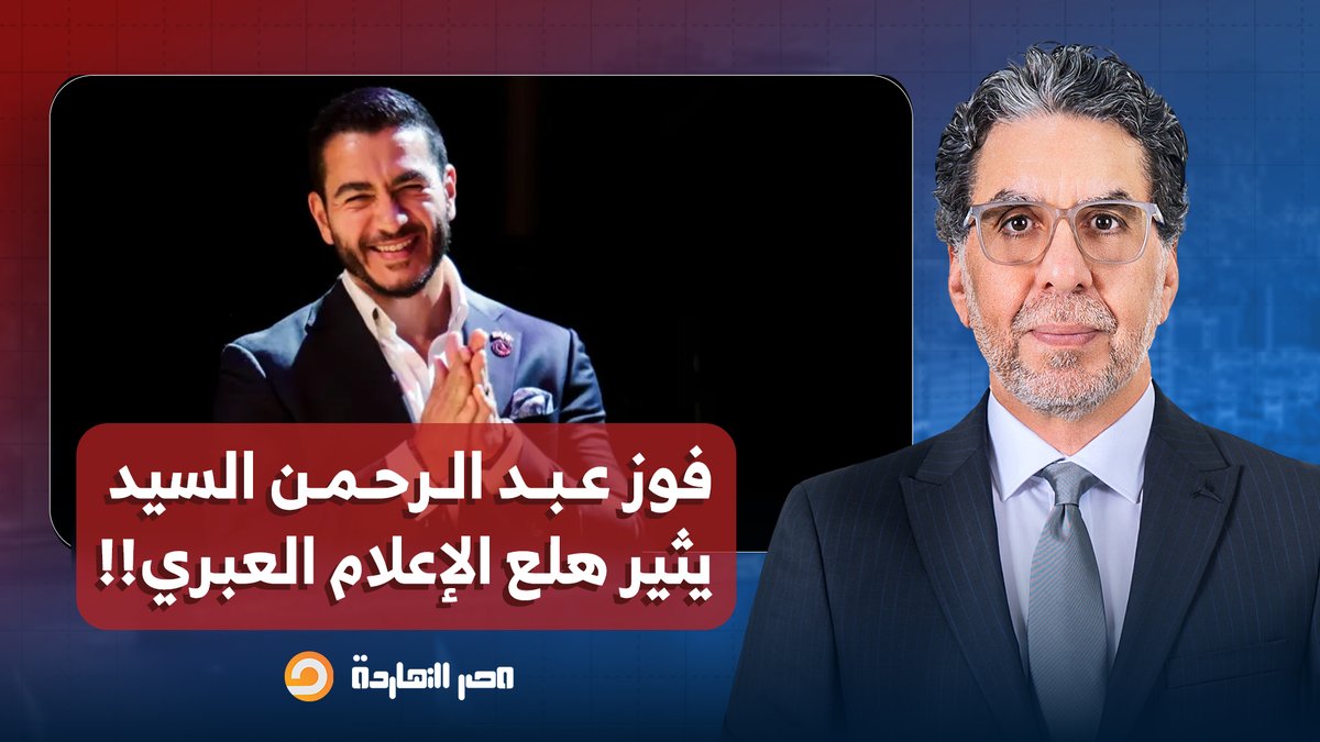 ناصر: فوز عبد الرحمن السيد "عبدول" بميشيجان يقلب الطاولة ويثير هلع الإعلام العبري!!