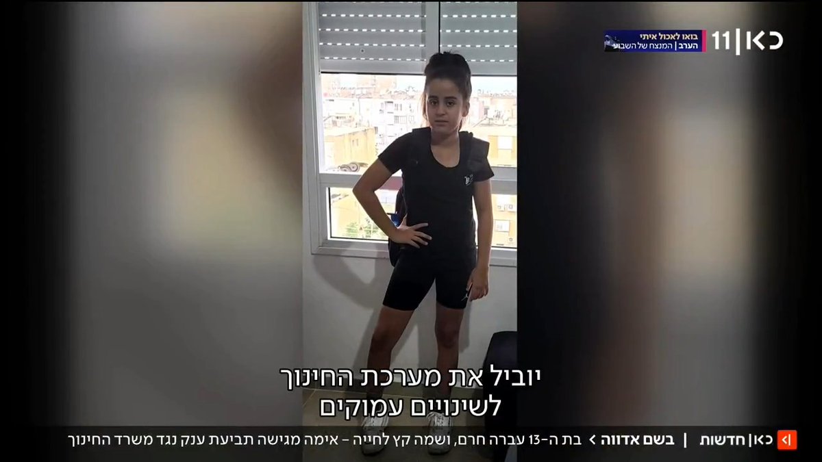 אדווה בת ה-13 עברה חרם ושמה קץ לחייה - אמה הגישה תביעת ענק נגד משרד החינוך | הכתבה של שלי טפיירו shelley tapiero