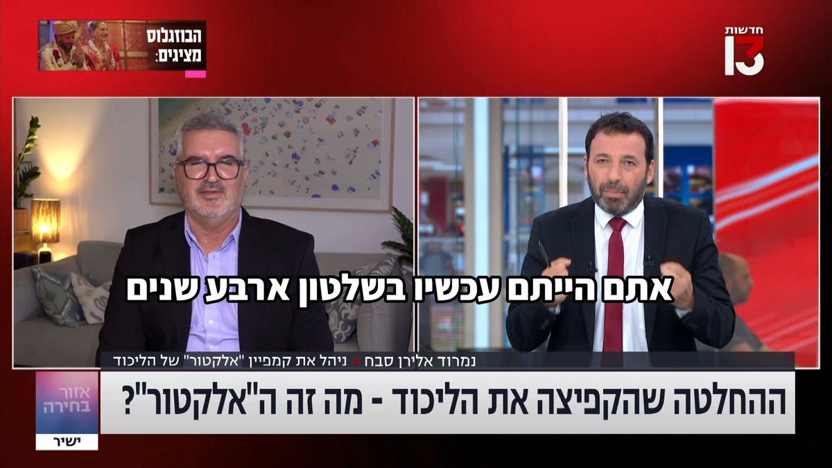 מנהל קמפיין ה'אלקטור' של הליכוד, נמרוד אלירן סבח, מנסה להסביר למה אין פסול בדיווח למפלגות על זהות המצביעים בקלפי: "אנחנו חיים בעידן דיגיטלי. זה לא פוגע בפרטיות של אף אחד"