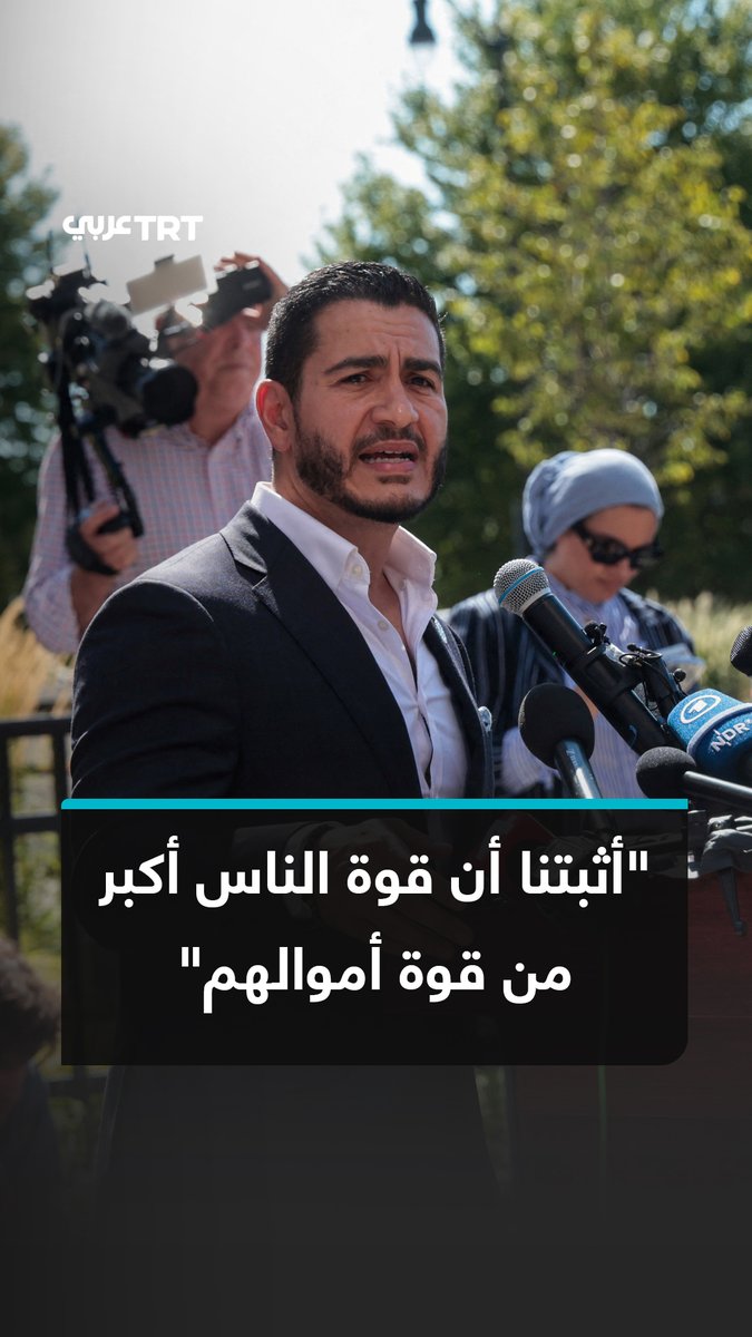 "قوة الناس أكبر من قوة أموالهم".. عبدول السيد (عبد الرحمن السيد)، الفائز بترشيح الحزب الديمقراطي لمقعد مجلس الشيوخ عن ولاية ميشيغان، يقول، إن حملته هزمت منافسته المدعومة من منظمات مقربة من "أيباك"، رغم إنفاق خارجي قياسي بلغ 70 مليون دولار ضده. #تفاعل ليصل إليك كل جديد