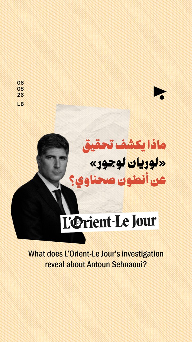 أنطون البنكرجي الصهيوني ابن الصهيوني وشبكته 👇