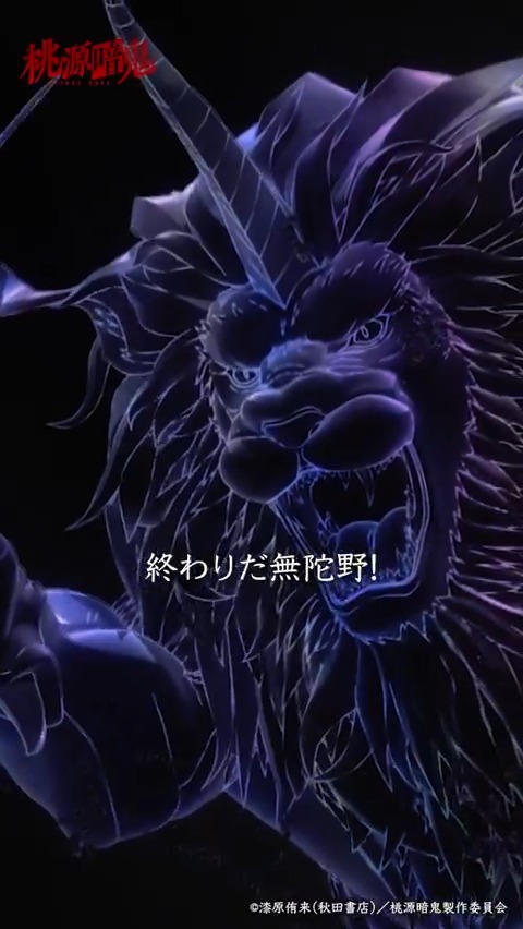 👹 #桃源暗鬼 第二十一話 🍑 「終わりだ無陀野!」 桃源暗鬼公式TikTokもぜひチェックしてください!