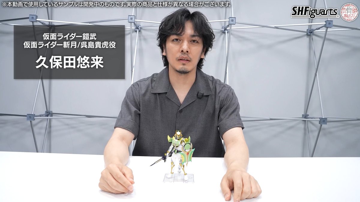 「S.H.Figuarts(真骨彫製法) 仮面ライダー斬月 メロンアームズ」の商品化を祝し動画メッセージを寄せてくださったのは、ユグドラシル・コーポレーション主任 呉島貴虎―― を演じられた、俳優・久保田悠来さん。 商品のポイントを細部までご紹介いただきました。 #t_shf #仮面ライダー鎧武