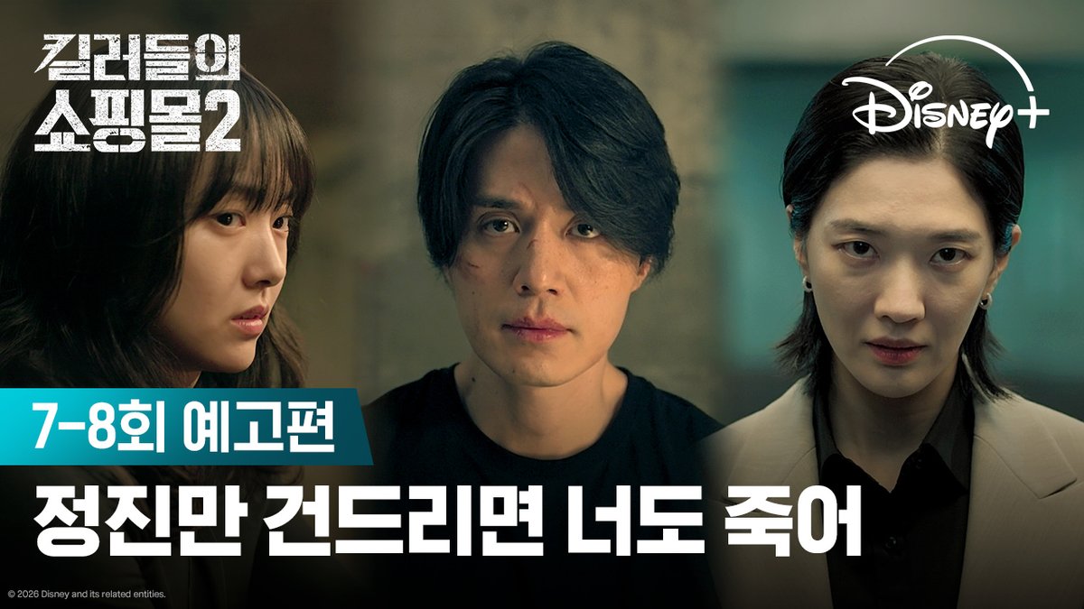 바빌론을 향한 살벌한 선전포고 📞 머더헬프 VS 바빌론, 그 전쟁의 끝은? <킬러들의 쇼핑몰 시즌2> 디즈니+에서 지금 스트리밍 중 #킬러들의쇼핑몰2 #AShopForKillers_S2 #이동욱 #김혜준 #조한선 #금해나 #김민 #정윤하 #현리 #오카다마사키 #이태영 #디즈니플러스 #DisneyPlusKR