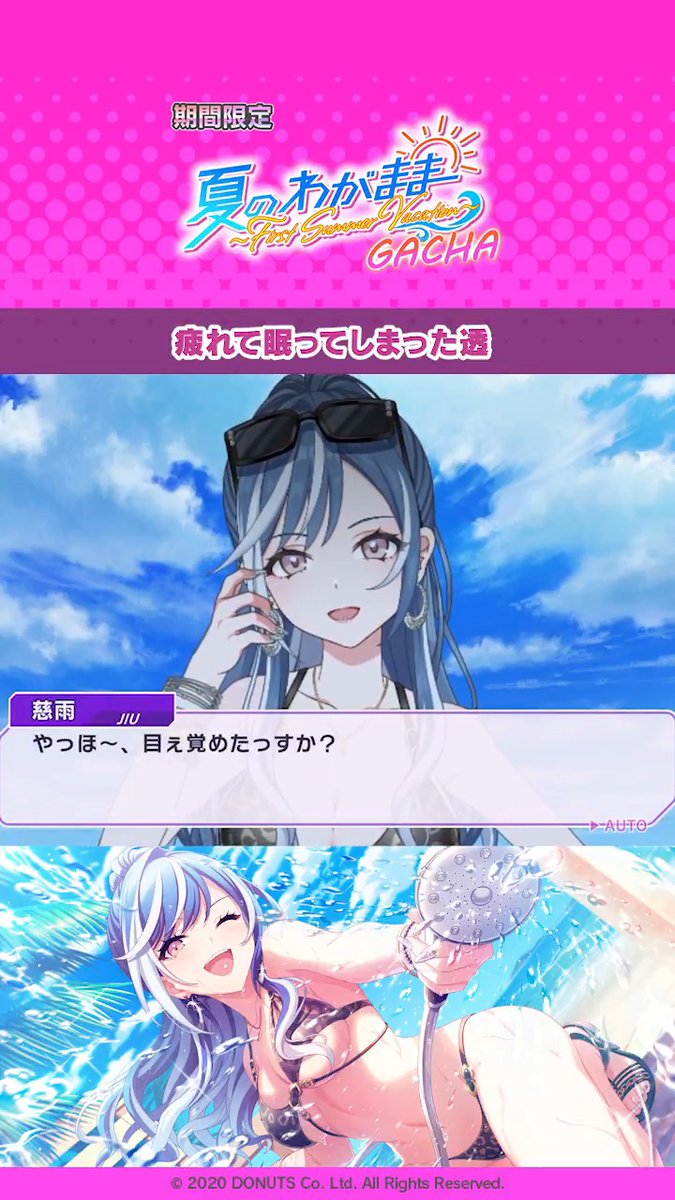 メンバーエピソードを一部ご紹介🎵 SP[Splash+girl!] 谷町慈雨 疲れて眠ってしまった透 イベント開催は8月8日 (土) 20:59まで💡 #D4DJ #グルミク