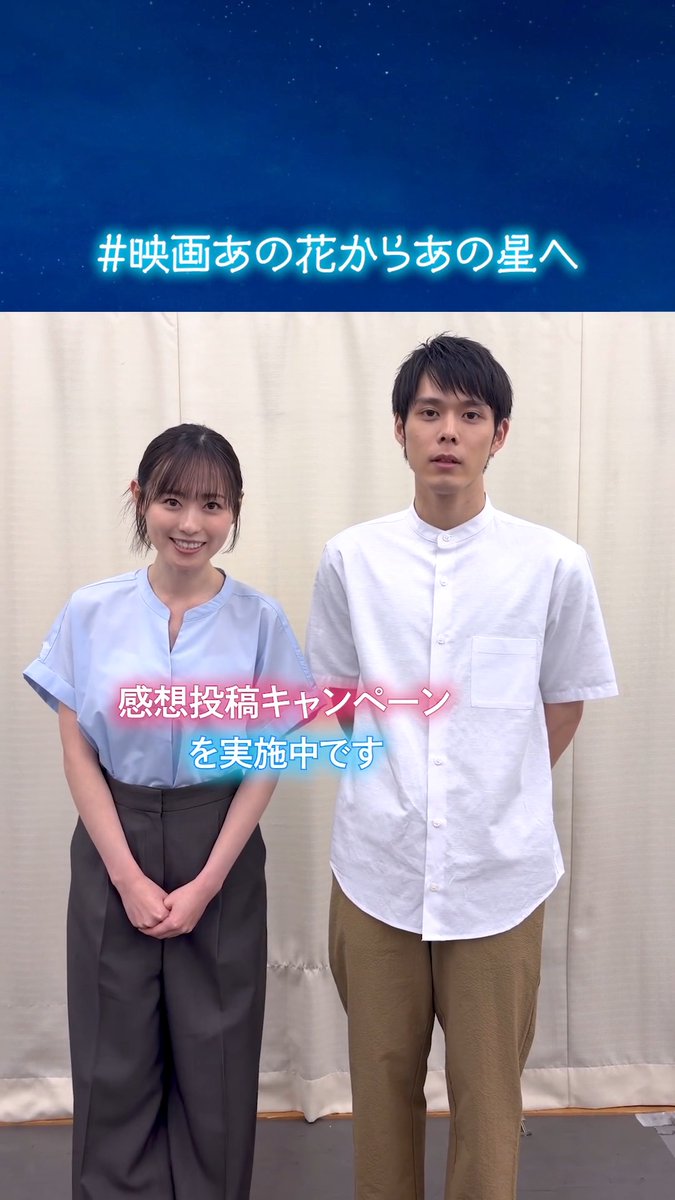 ⋰ #映画あの星 感想投稿キャンペーン🌟 ⋱ ⠀ ①フォロー ②劇場で感じた大切な想いを #映画あの花からあの星へ で投稿✍ˎˊ˗ ⠀ サイン入りポスターやノベライズ本など 豪華賞品が当たるかも📖 🗓️9/6(日)〆 ⠀ 『あの星が降る丘で、君とまた出会いたい。』 𝟖/𝟕(金)本日公開🎬 ⠀ 詳細はリプ欄✅