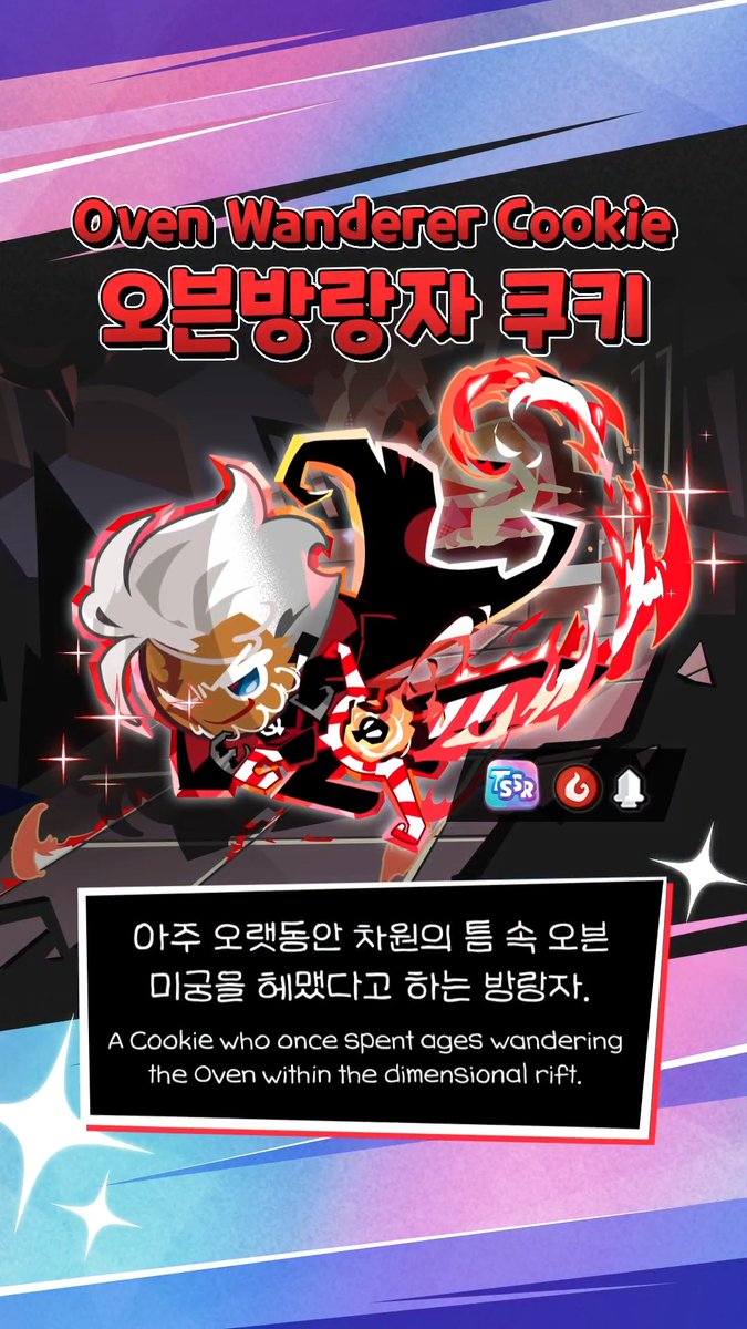 친구, 네 안에 있는 용기의 불꽃만 잊지 마. 오븐의 불꽃이 깃든 캔디 케인 검으로 적들을 싹쓸이하는 오븐방랑자 쿠키! 든든하게 앞장서서 싸워줄 진짜 용기를 확인해 보세요! 🔥 스토어 바로가기 #쿠키런 #쿠키런크럼블 #방치형 #키우기 #모바일 #오븐방랑자쿠키