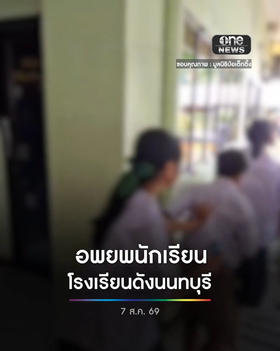 อพยพนักเรียนโรงเรียนดังนนทบุรี หลังมีเหตุ ม.ต้นคลั่ง ใช้ปืนกราดยิงเจ็บอื้อ-เสียชีวิตแล้ว 4 #กราดยิง #สำนักข่าววันนิวส์