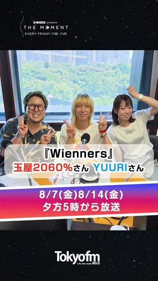 📣このあと17時〜 #TOKYOFM G-SHOCK presents THE MOMENT⌚️ 本日から2週にわたってゲストは #Wienners から玉屋2060%さんとYUURIさん🚀 気になる「名前の由来」トークで大盛り上がり！？👀 📻🕔 #こっちのけんと #ザモーメント #gshock こっちのけんと Wienners
