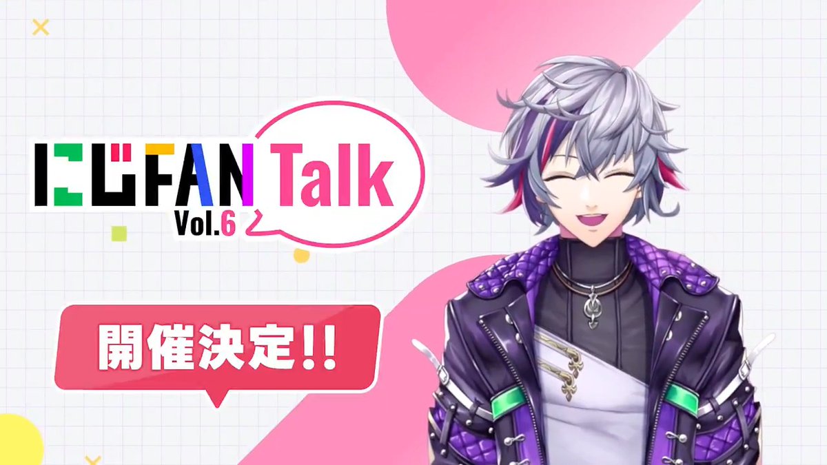 / にじさんじ FAN CLUB会員限定オンライントークイベント 「にじFANTalk Vol.6」の開催が決定! \ 8月10日(月)17:00よりプレミアムプラン会員先行(抽選)でチケット申込開始! ▼詳細 #にじFANTalk