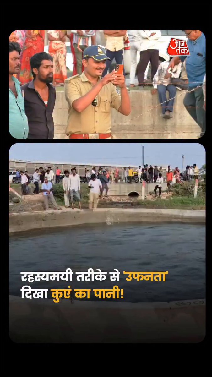 गुजरात के मोरबी जिले से एक बेहद अनोखी और हैरान कर देने वाली खबर सामने आई है. मोरबी के वीरपरडा गांव में एक खेत में बने कुएं का पानी अचानक जोर-जोर से हिलने लगा.इस नजारे को अपनी आंखों से देखने के लिए आसपास के दर्जनों गांवों से लोग बड़ी संख्या में कुएं पर पहुंचे.वीरपरडा गांव के किसान प्राणजीवनभाई सादरिया के खेत में बने कुएं में पानी की तेज हलचल सबसे पहले रविवार और सोमवार को देखी गई थी. मंगलवार को अचानक पानी शांत हो गया, लेकिन बुधवार और गुरुवार को एक बार फिर कुएं का पानी इतनी जोर से हिलने लगा मानो अंदर कोई बड़ा उबाल आ रहा हो. पानी में अचानक आई इस असामान्य हलचल के बाद गांव में तरह-तरह की अफवाहें और चर्चाएं शुरू हो गईं. कई लोग इसे कुदरत का अनोखा करिश्मा मान रहे हैं, तो कुछ लोग इसके वैज्ञानिक कारणों को तलाश रहे हैं. #Gujarat #Morbi #Well #Mysterious #ViralVideo #HeavyRain #ATReel #AajTakSocial