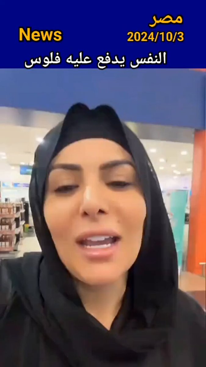 سمعوا كلام سلمي الرحاله وبيحلبوا الشعب
