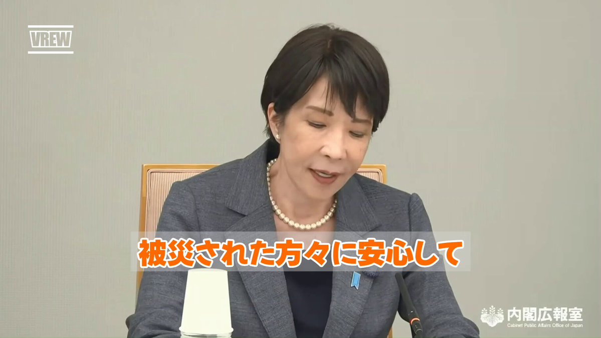 これは素晴らしい👏✨とっても安心👏✨ 高市総理 「被災された方々に安心してホテルなどの二次避難所への避難や仮設住宅への入居をしていただくためには空き巣など震災に便乗した犯罪を抑止する必要がある。すでに250台の防犯カメラを設置中であるが、追加で700台の防犯カメラを設置する」
