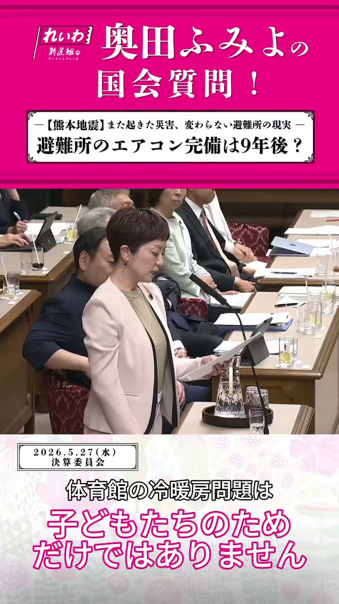 軍事費に何十兆円もつけるのをやめて、災害対策費にこそ早急に予算を大幅増にしろ！🔥🔥 ⁡ #熊本地震 #避難所 #奥田ふみよ #いのちの党