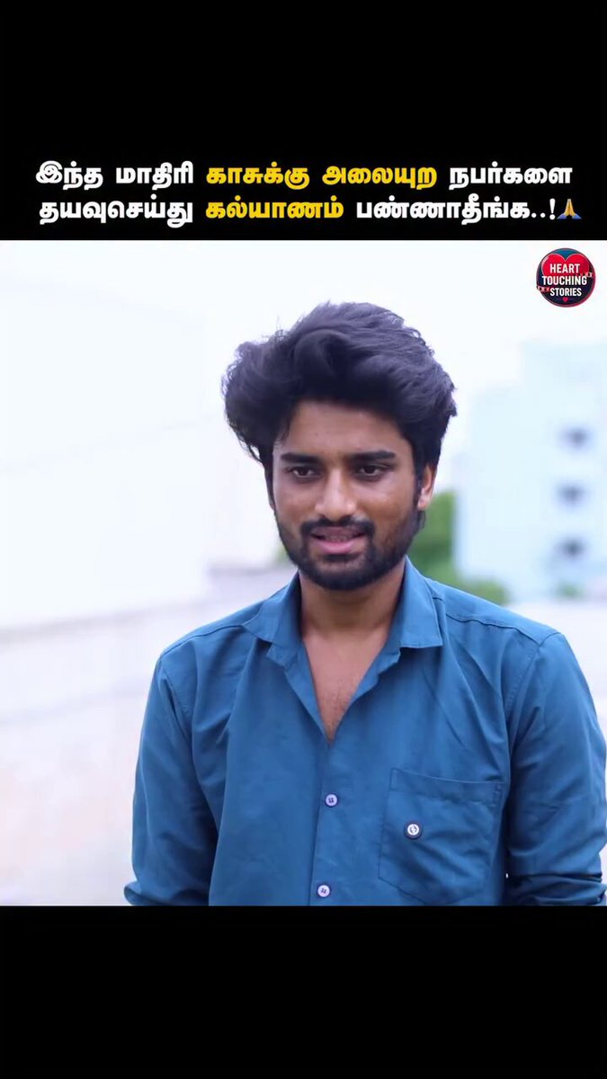 இந்த மாதிரி காசுக்கு அலையுற நபர்களை தயவுசெய்து கல்யாணம் பண்ணாதீங்க..! 🙏🏻