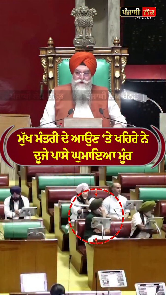 I honored the directions of Jathedar Akal Takhat Sahib not to have any inter action with Guru Dokhi & Panth Virodhi Cm Bhagwant Mann. So i decided to show my back to him while he was speaking in the Vidhan Sabha today to lodge our protest against his blasphemous act of challenging the authority of highest temporal seat of the #Sikhs. I urge all Sikh Minister’s & Mla’s not to inter act with the Cm until he apologizes to the Akal Takhat Sahib-Khaira Congress Punjab Congress Shiromani Akali Dal Shiromani Gurdwara Parbandhak Committee Akal Takhat Sahib ਪੀਟੀਸੀ ਨਿਊਜ਼ | PTC News Daily Ajit Jagbani TV Punjab Kesari