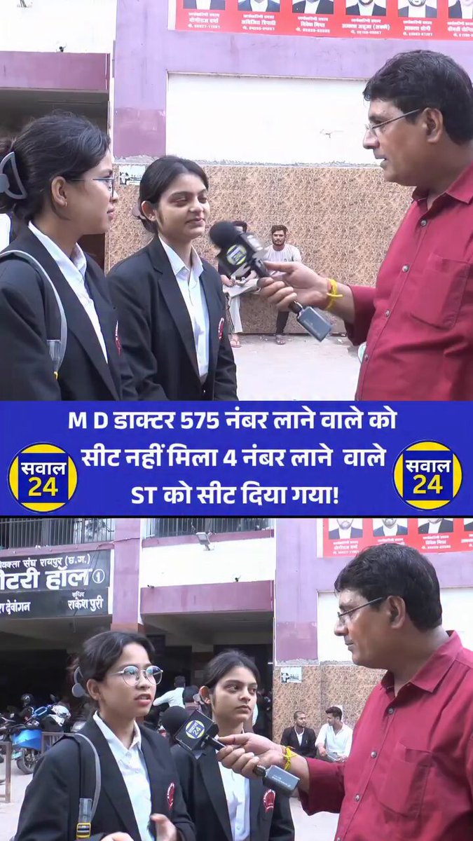 इस देश में मेडिकल में 4 नंबर पाकर भी लोग एडमिशन पा रहे है। मेडिकल की छात्राओ को सुनिये। हद हो गई भाई 🤷🏻‍♂️