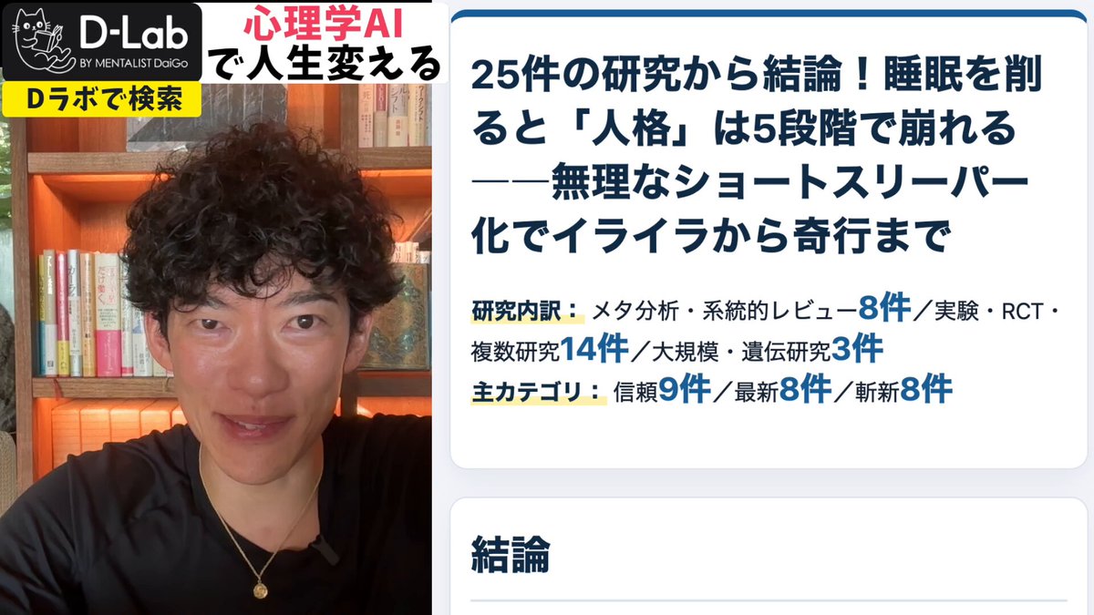 ショートスリーパーは遺伝なんで【そもそもなれない】のですが、なろうとして無茶する人が多いので弊害を解説します。 #ショートスリーパー 笑 #高須幹弥 さん（大変でしたね） 無理してショートスリーパーすると起こる人格崩壊現象TOP5⬇︎
