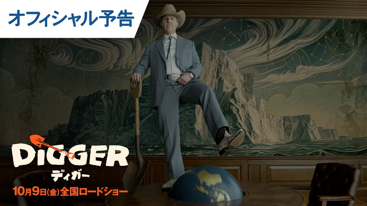 #トムクルーズ 主演 映画『DIGGER/ディガー』 𝟏𝟎/𝟗(金)公開まで𝟐ヶ月を記念して ⠀ ➤➤フォロー&RPで #映画ディガー ムビチケ前売券(カード)を10名様に🎁 ⠀ 石油採掘会社のCEO、 大金持ちで傲慢な権力者〚ディガー〛 果たして、彼は地球を救えるのか? そもそもこの男、信用していいの!? ⠀ あなたの本作への期待コメントなどを 引用RPで何度でも参加𝐨𝐤!! ⠀ ※本映像には津波のシーンが含まれます。ご視聴にあたりましては、予めご注意いただきますようお願い申しあげます。